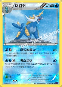 Carte 대검귀