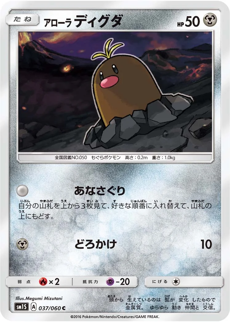 Carte Taupiqueur d'Alola