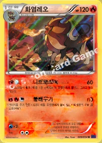 Carte 화염레오