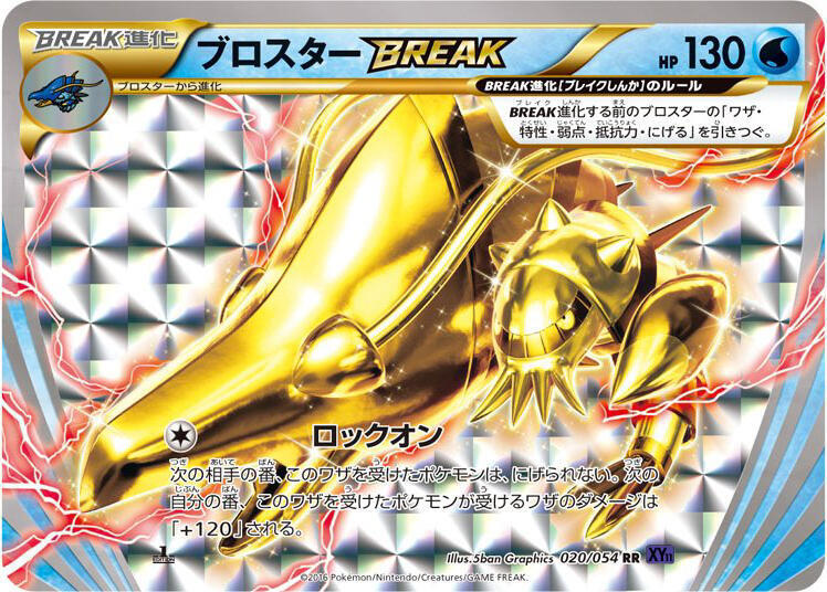 Carte 블로스터 BREAK