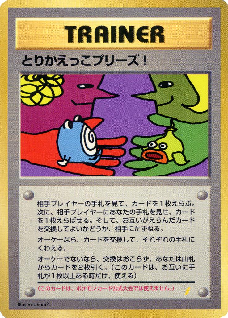 Carte Pokémon Trade Please! — Jumbo