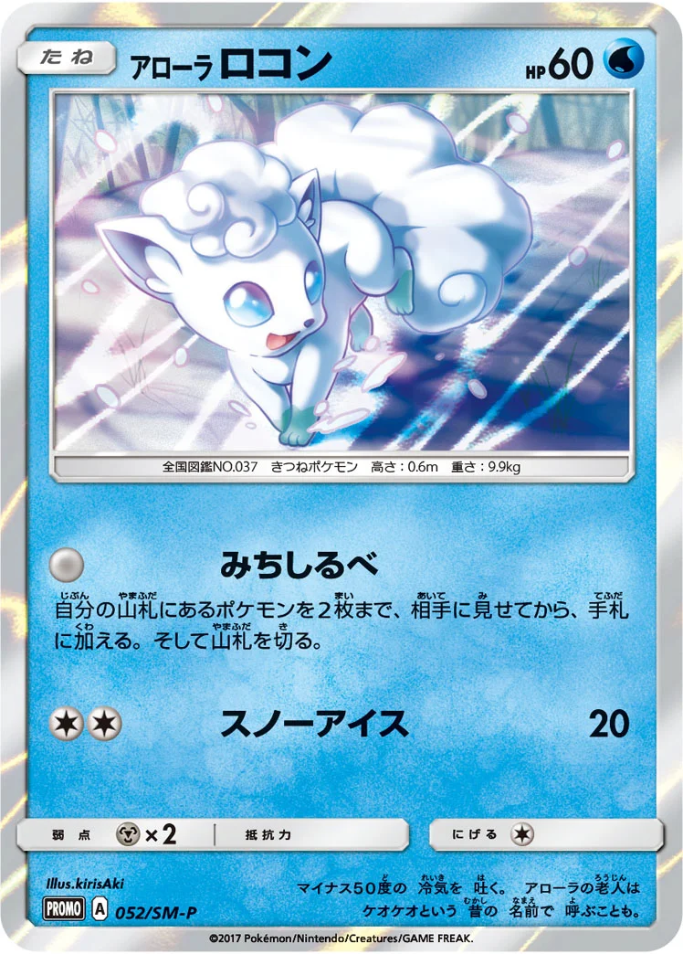 Carte Goupix d'Alola