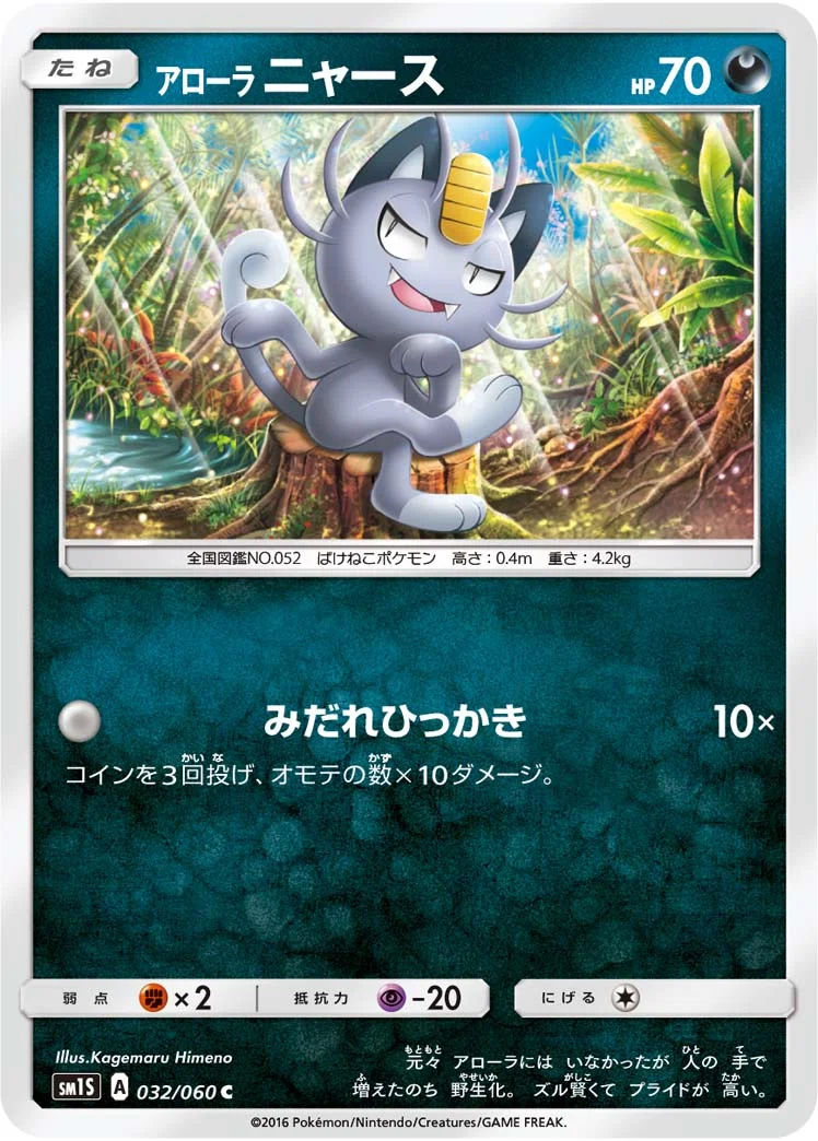 Carte Miaouss d'Alola