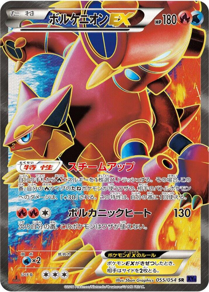 Carte 볼케니온 EX