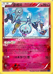 Carte 클레피