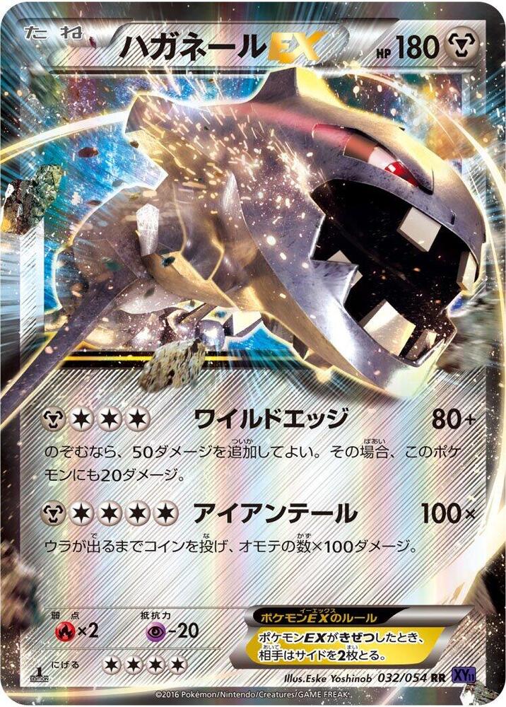 Carte 강철톤 EX