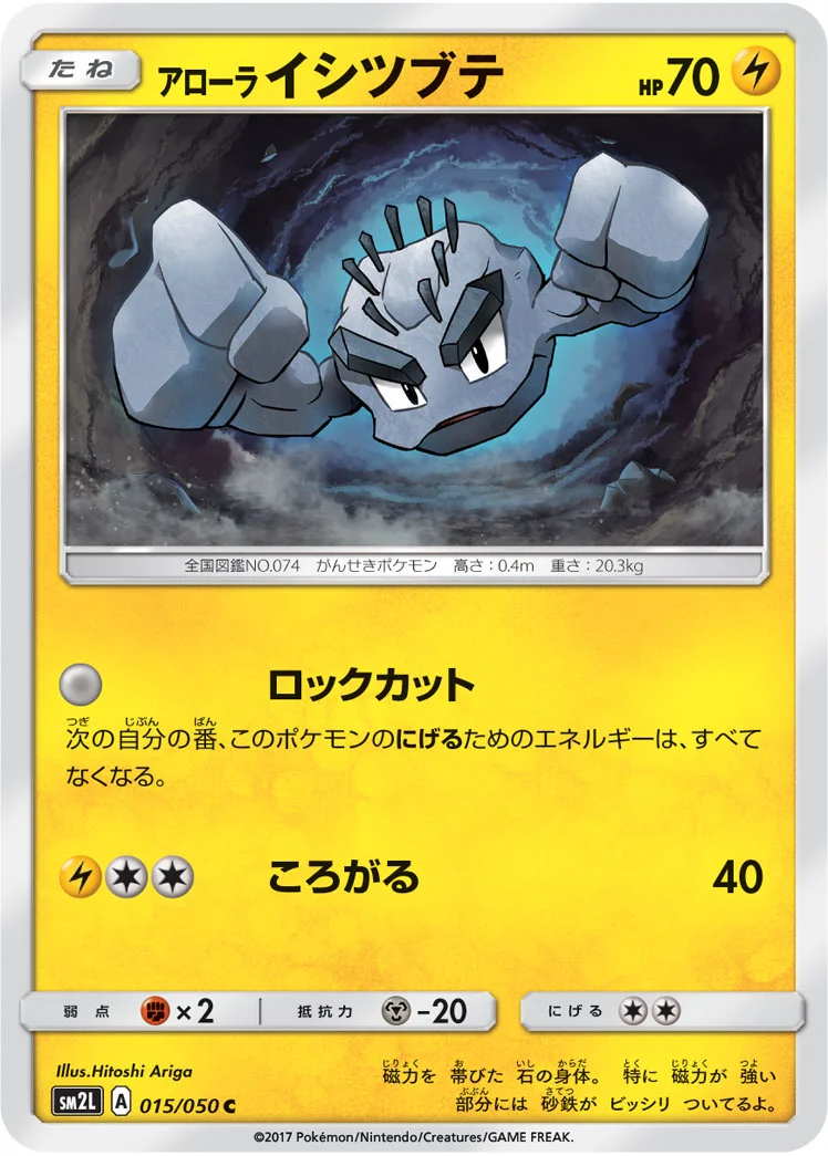 Carte Racaillou d'Alola