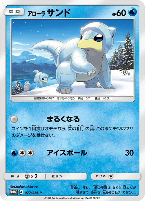 Carte Sabelette d'Alola