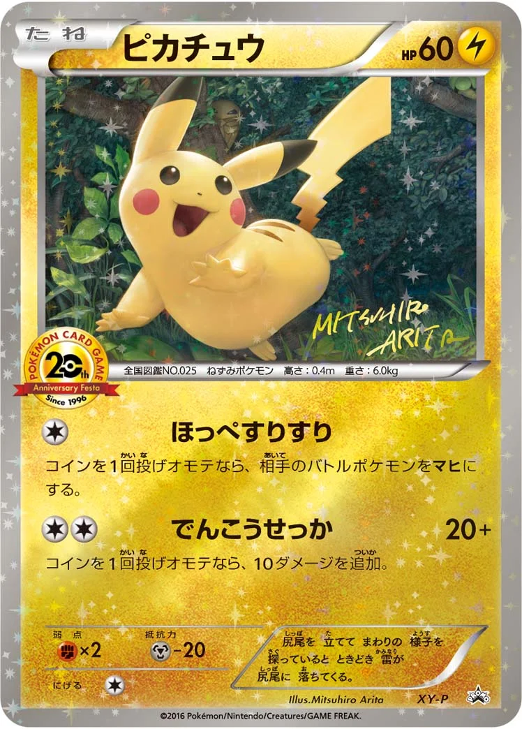 Carte Pikachu