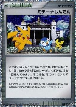 Carte Pokémon Michina Temple — Promos HeartGold SoulSilver
