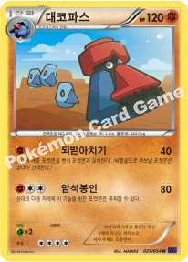 Carte 대코파스