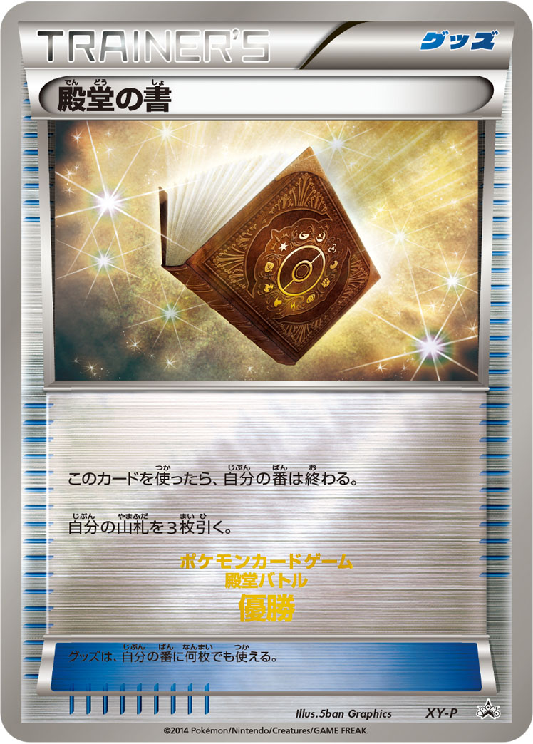 Carte Pokémon Palace Book — Promos X&Y