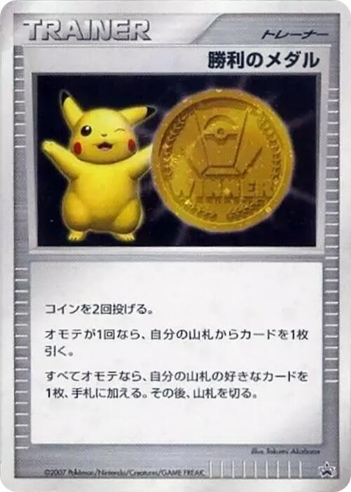 Carte Pokémon Victory Medal — Promos HeartGold SoulSilver