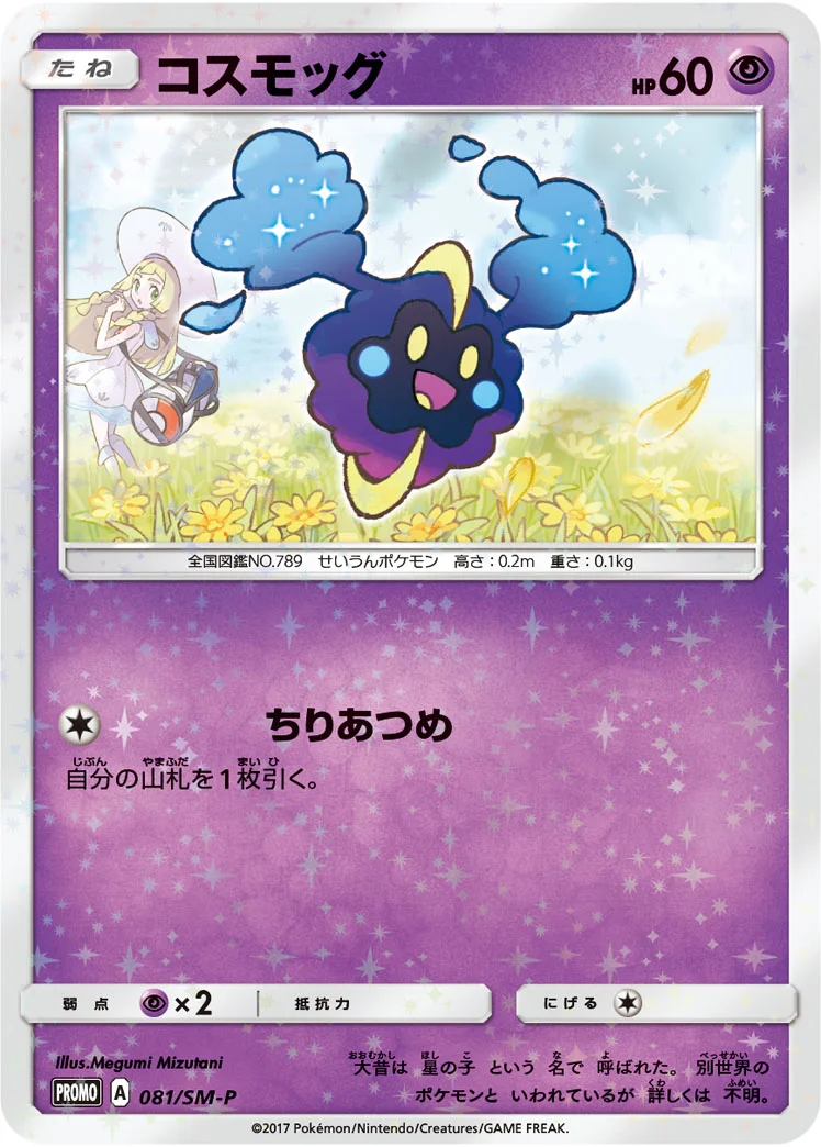 Carte Cosmog