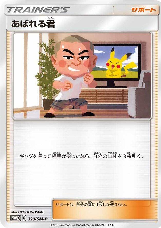 Carte Pokémon Abareru-kun — Promos Soleil et Lune