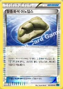 Carte 발톱화석 아노딥스